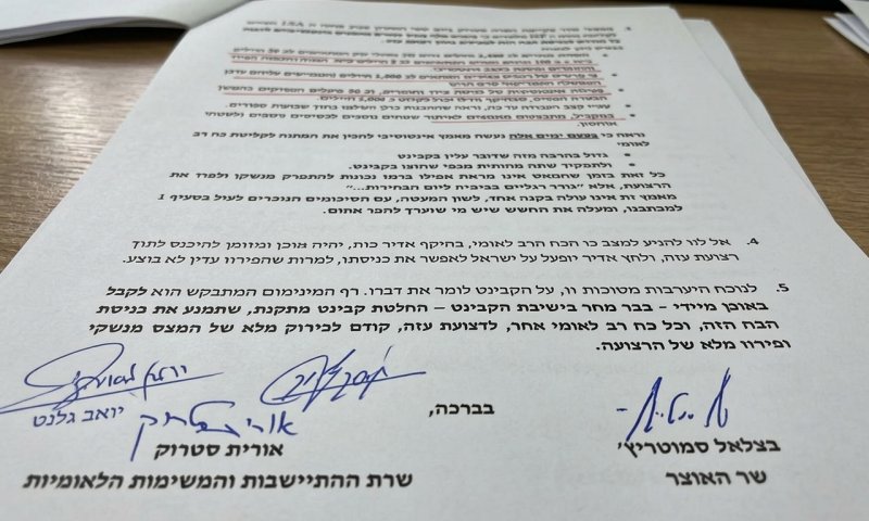 סמוטריץ' וסטרוק דורשים לעצור את הכוח הרב-לאומי לעזה