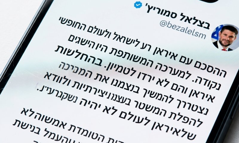 סמוטריץ' על ההסכם עם איראן: "רע לישראל ולעולם החופשי"
